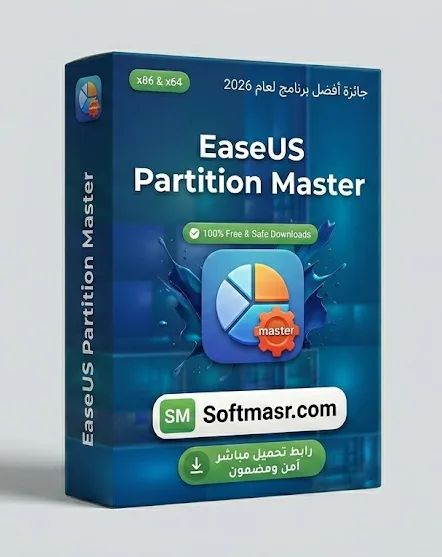 تحميل برنامج EaseUS Partition Master اخر اصدار للكمبيوتر 2026 - Free download for Windows