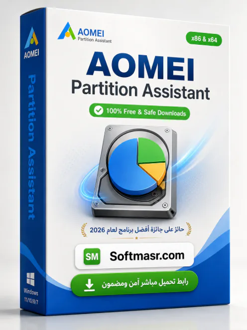 تحميل AOMEI Partition Assistant كامل لإدارة الهارد 2026 - Free download for Windows